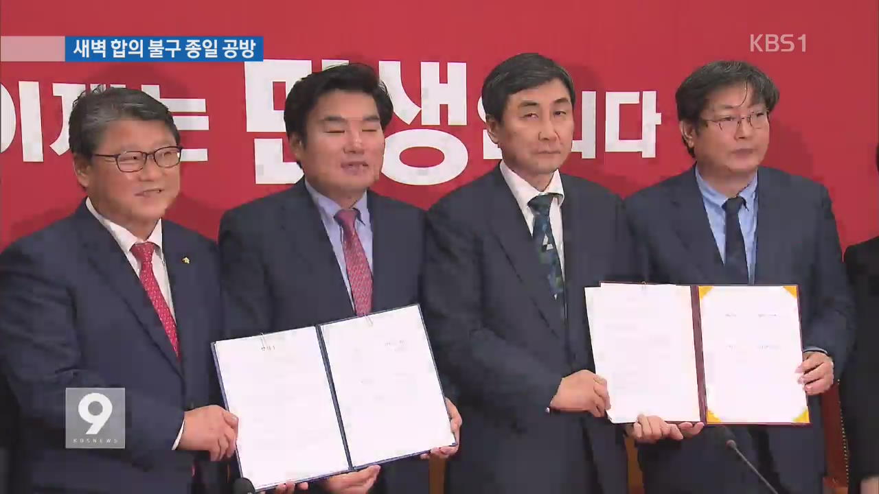 여야, 쟁점 법안 장외 공방…결국 직권 상정