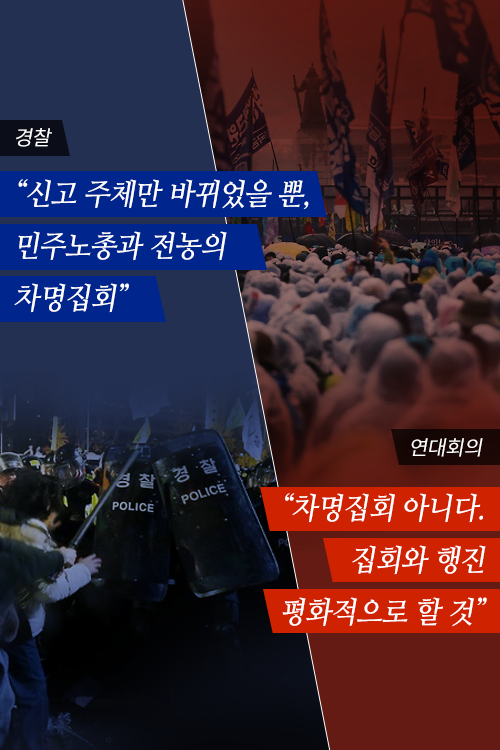 [뉴스픽] ‘2차 민중총궐기’ 예정대로…불상사 없기를