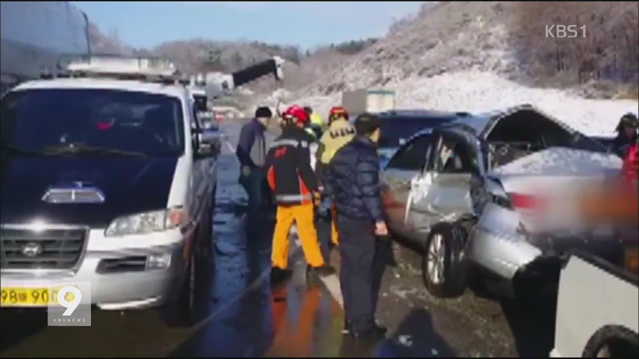 눈길 교통사고 속출…항공편도 차질