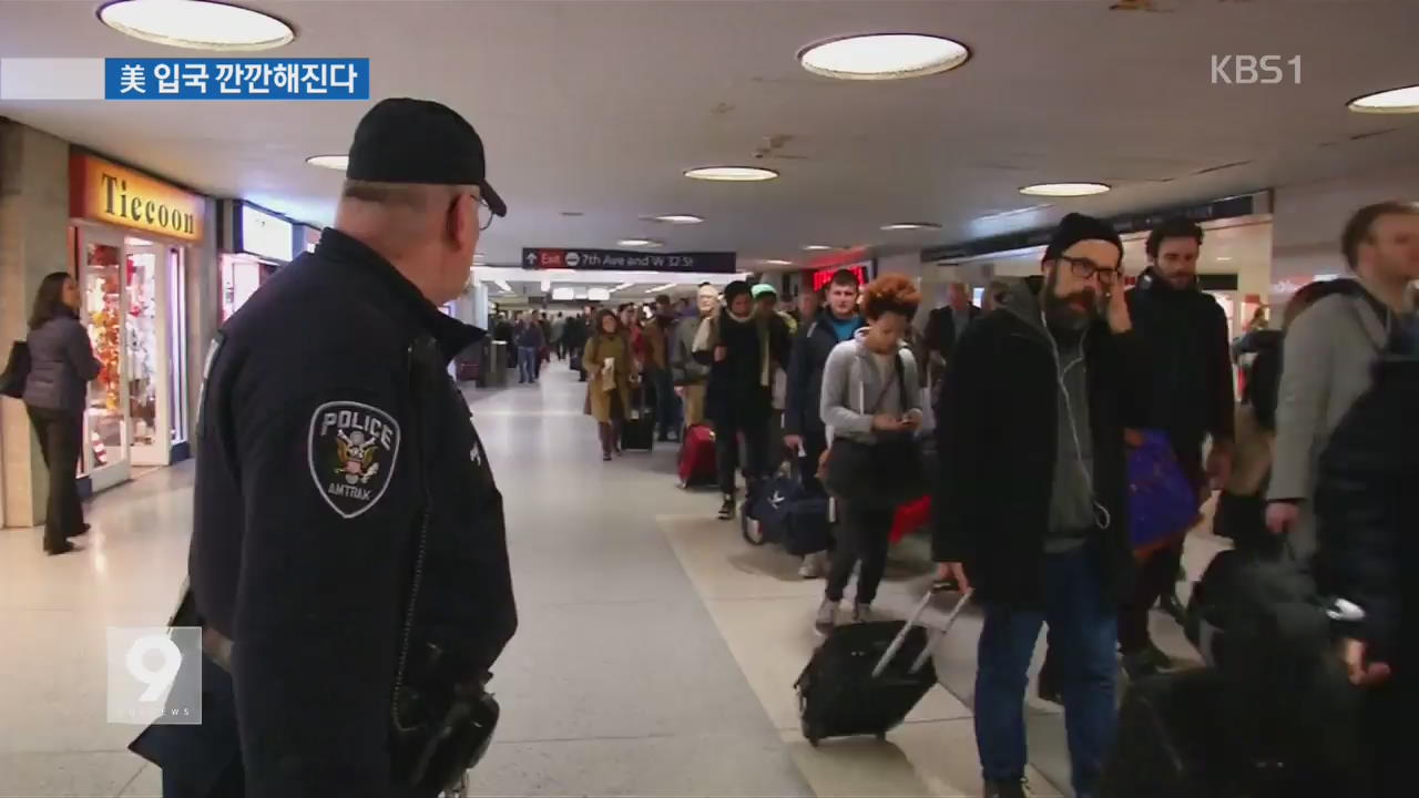 美 무비자 입국 깐깐해진다…테러 사전 차단