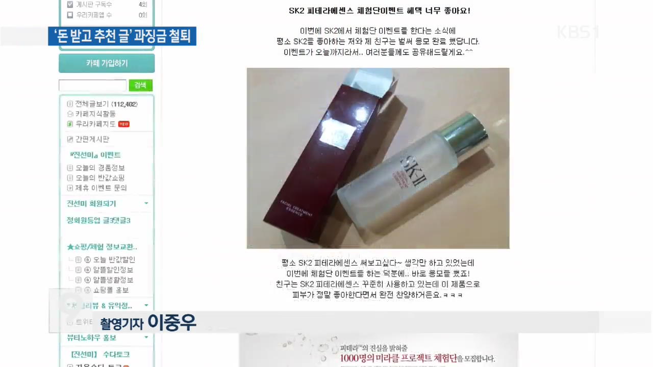 “화장품 쓰니 피부 탱탱”…사용 후기 엉터리 광고글