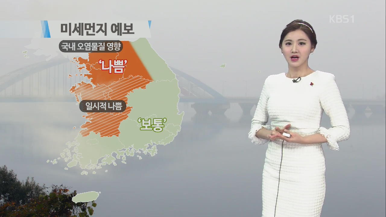 한낮 비교적 포근, 수도권·영서 미세먼지 ‘나쁨’