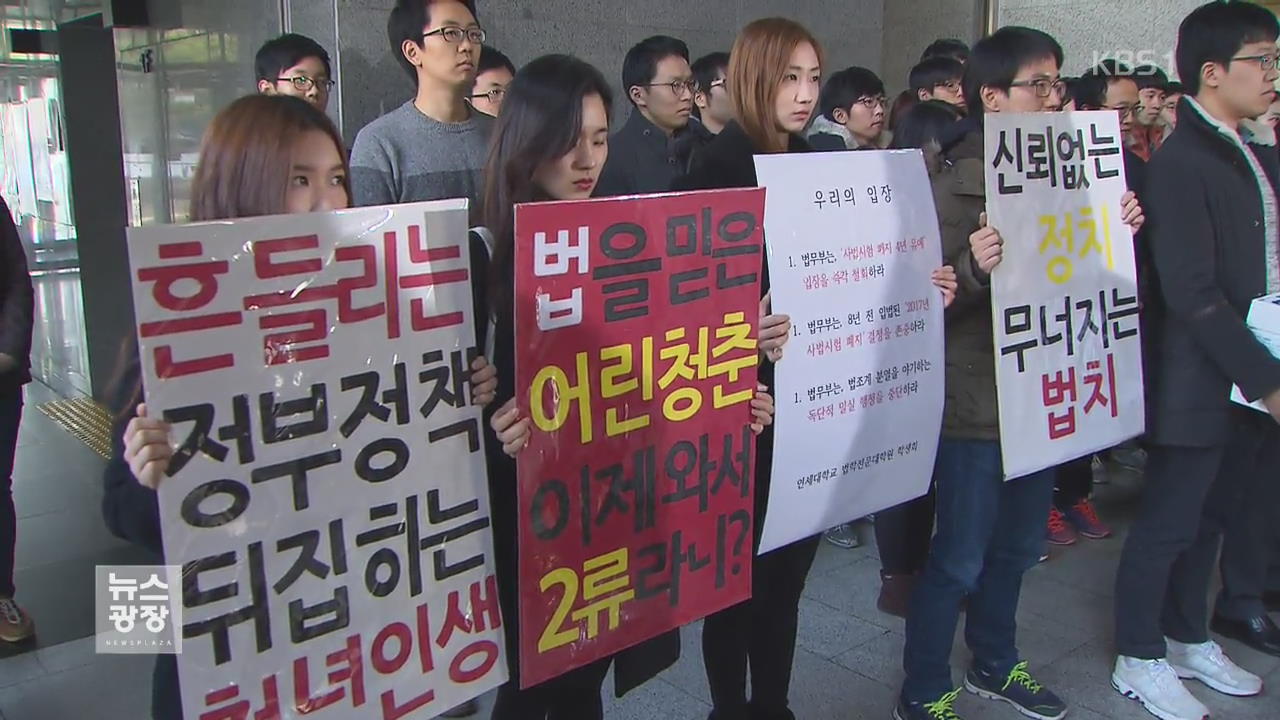 전국 로스쿨 집단 자퇴 신청…내일 대규모 집회