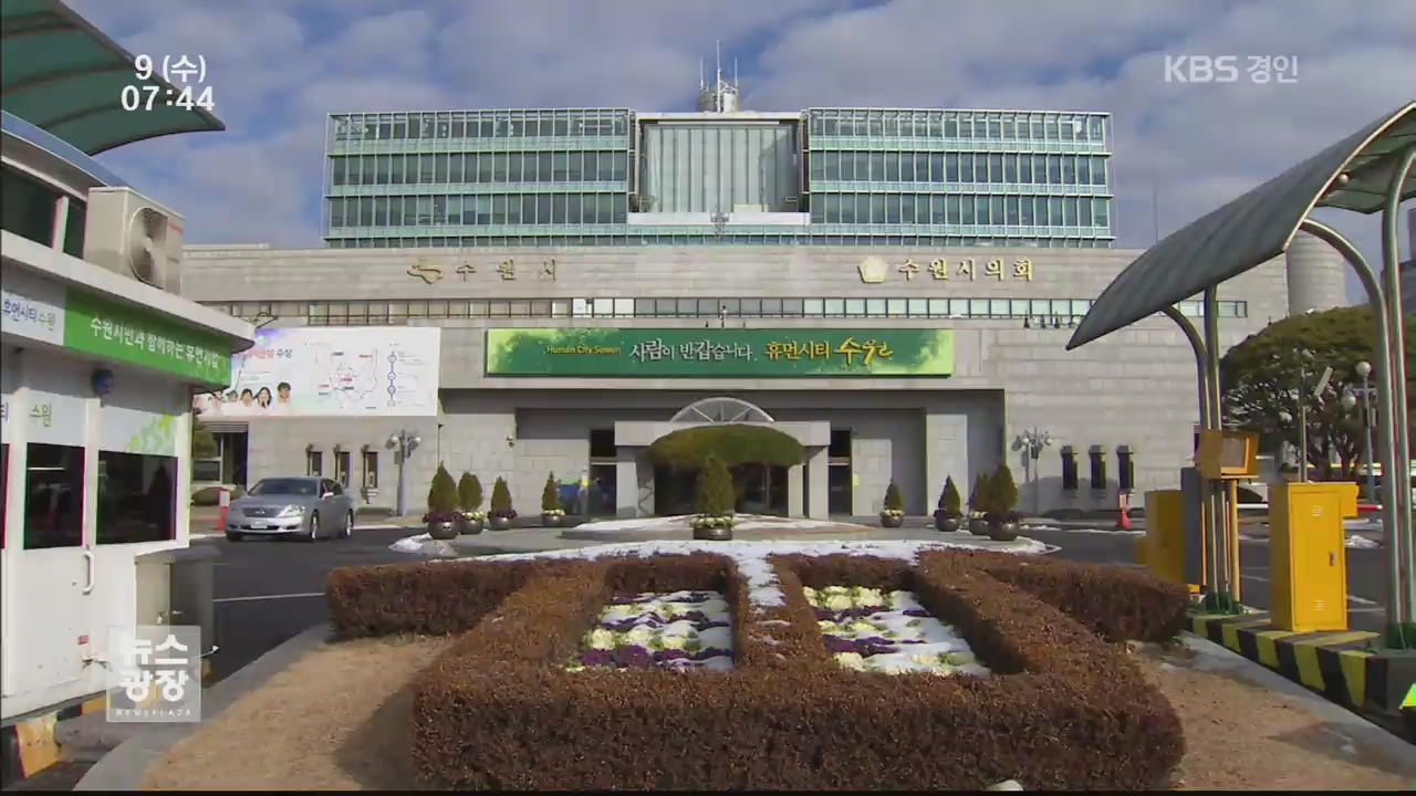수원시, ‘감염병 예방·관리 조례’ 추진