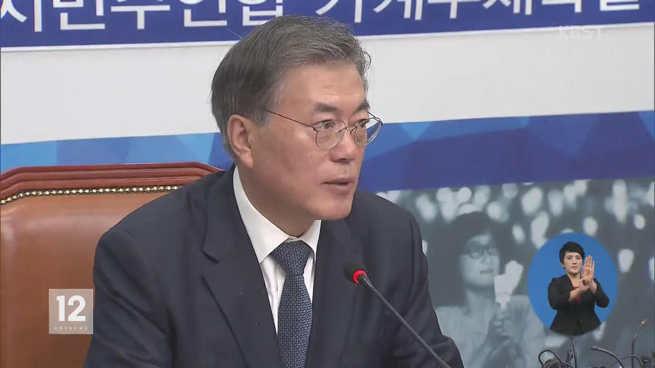 文 “탈당·분당 오답”…이종걸 “최고위 불참” 선언