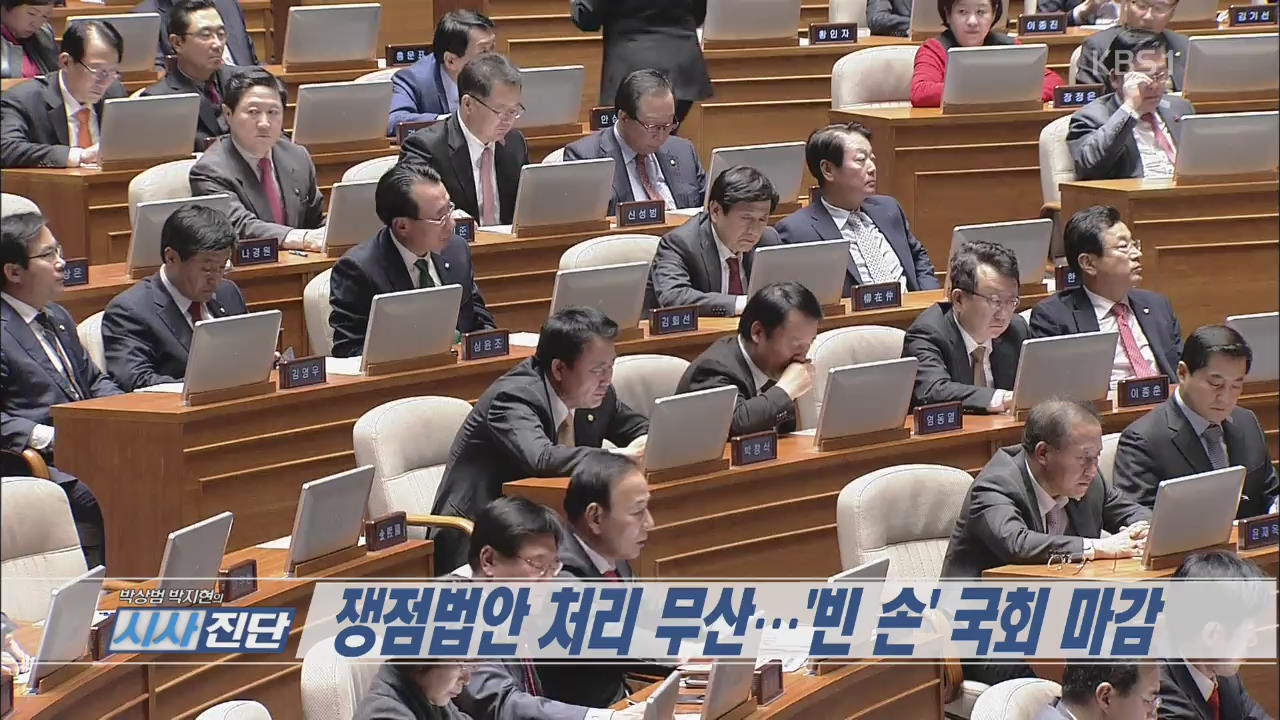 [시사진단 헤드라인]