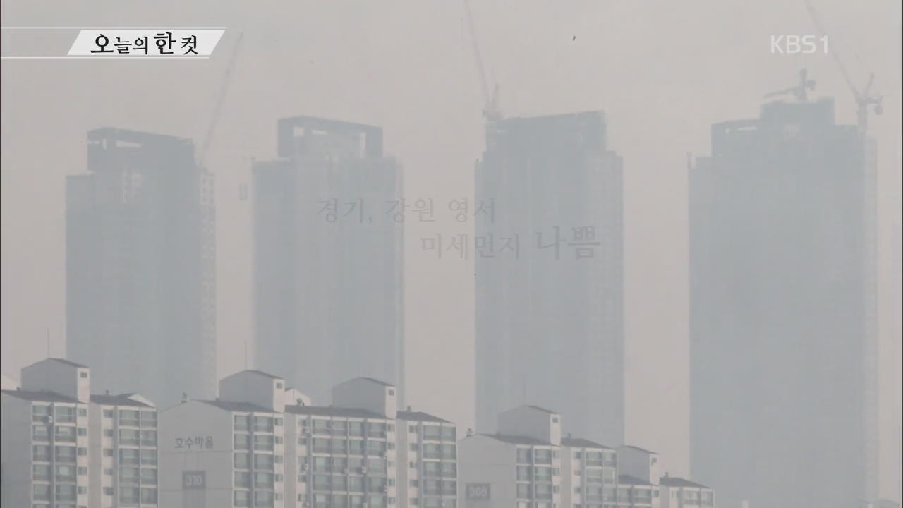 [오늘의 한 컷] 미세먼지로 희뿌연 서울 하늘
