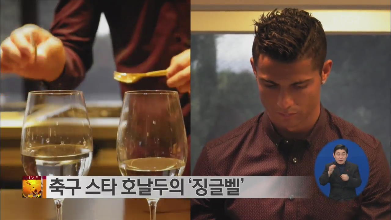 [글로벌24 브리핑] 축구 스타 호날두의 ‘징글벨’