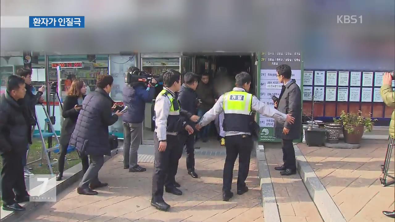 인천 요양병원에서 인질극…2시간 만에 제압