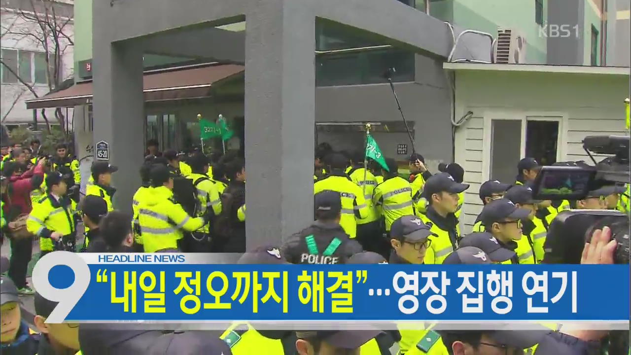 [뉴스9 헤드라인]
