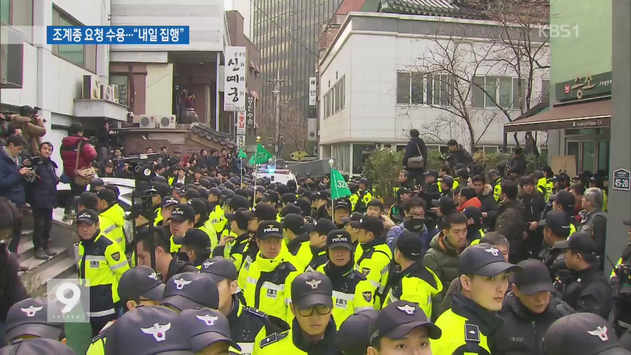 조계종 요청 수용…경찰, 한상균 위원장 체포 연기