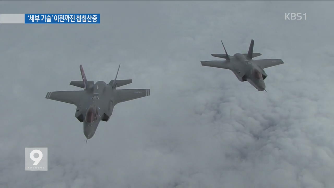 美, KF-X 21개 기술 항목 수출 승인…여전히 ‘첩첩산중’