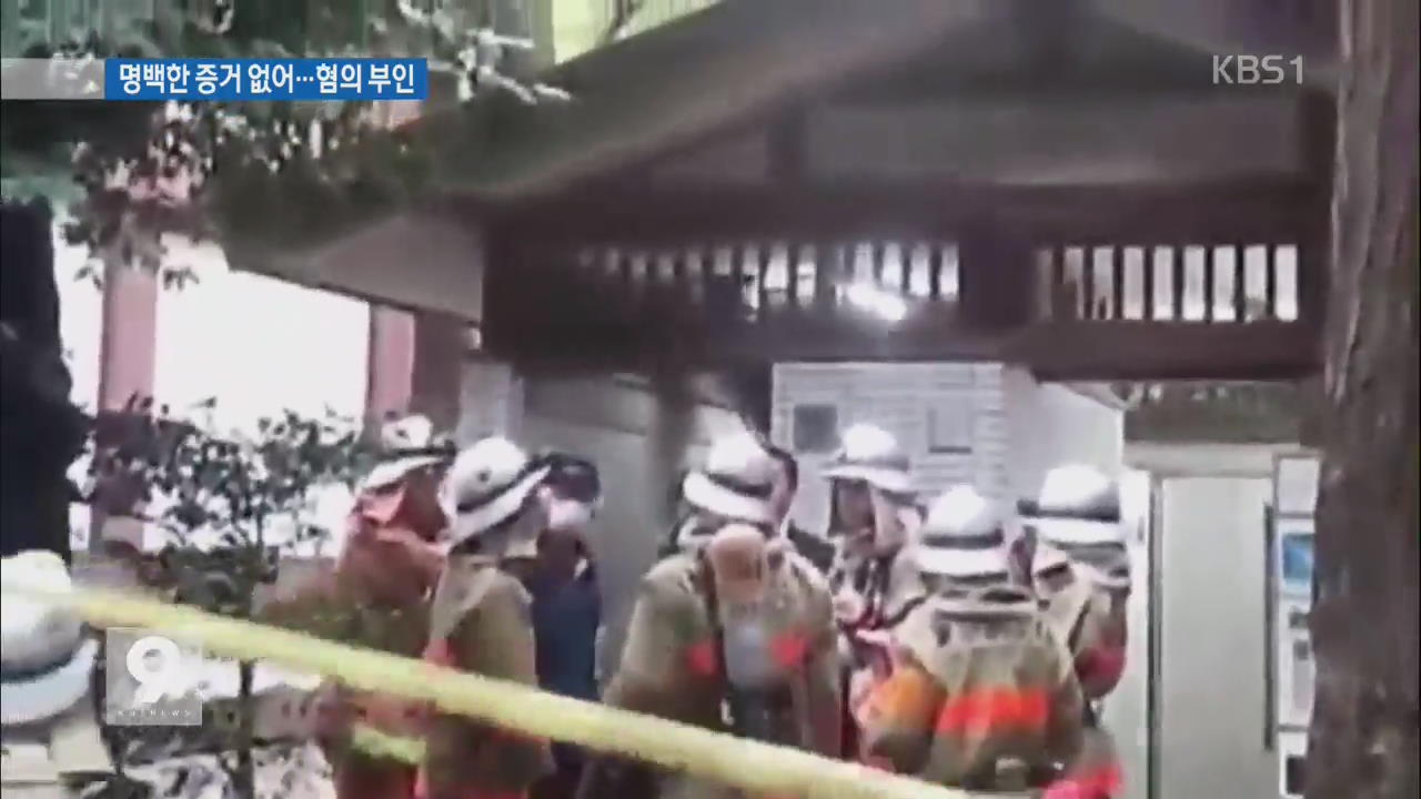 ‘야스쿠니 폭발’ 용의자 한국인 체포…혐의 부인