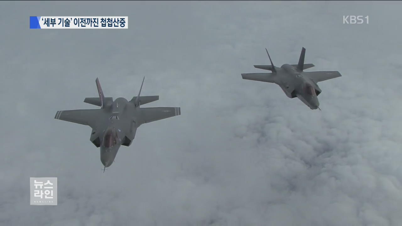美, KF-X 21개 기술항목 수출 승인…아직도 첩첩산중