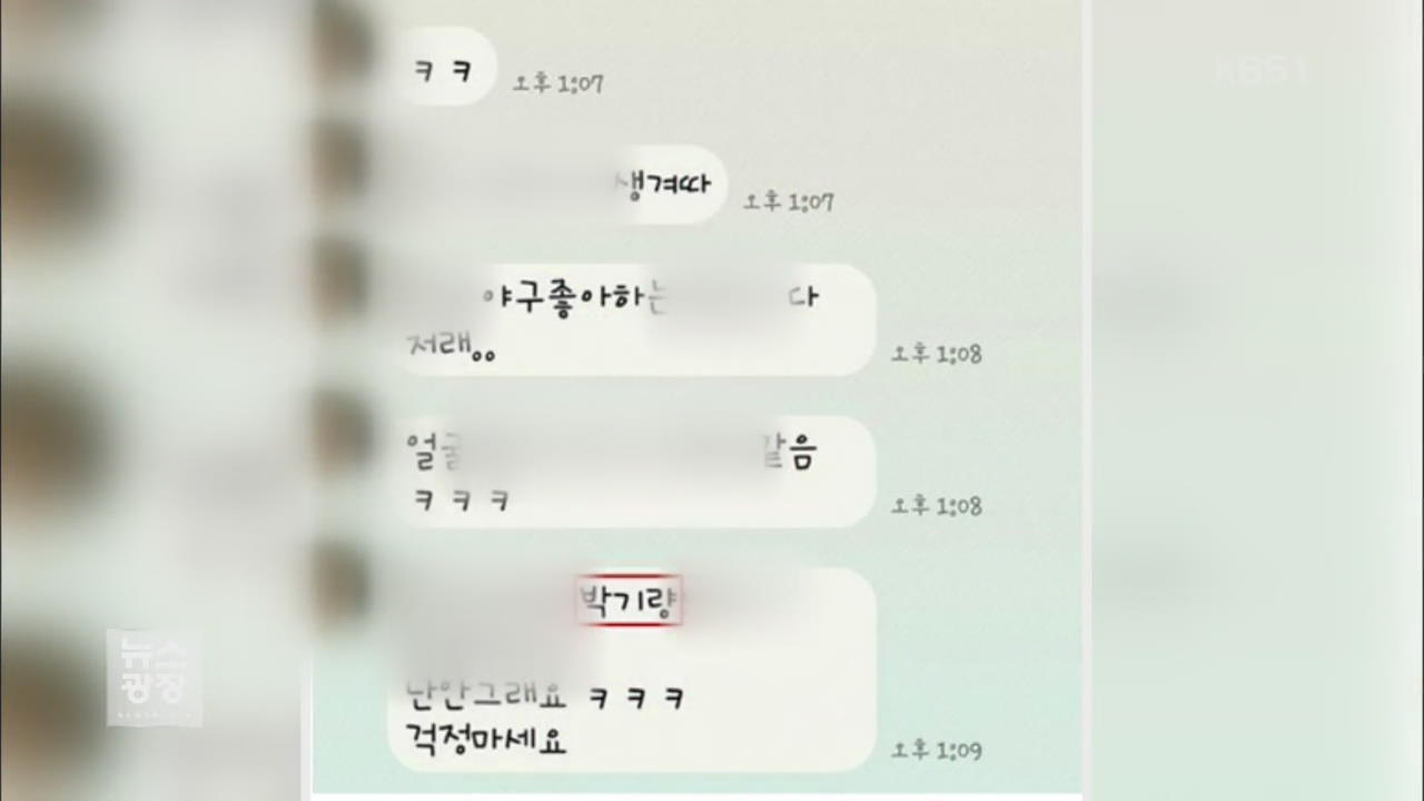 “연인끼리 메시지도 명예훼손 해당”…조만간 결론