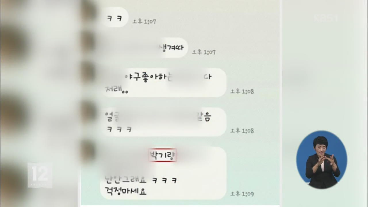 “연인끼리 메시지도 명예훼손 해당”