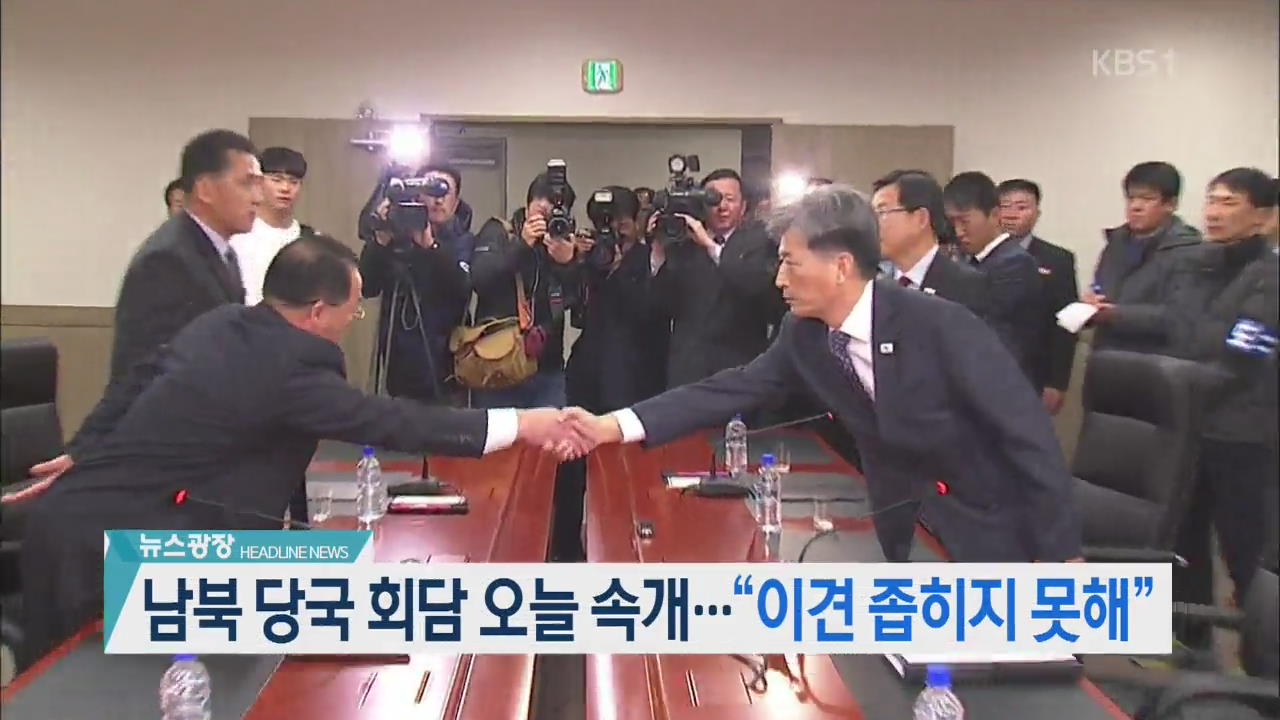 [뉴스광장 2부 헤드라인]