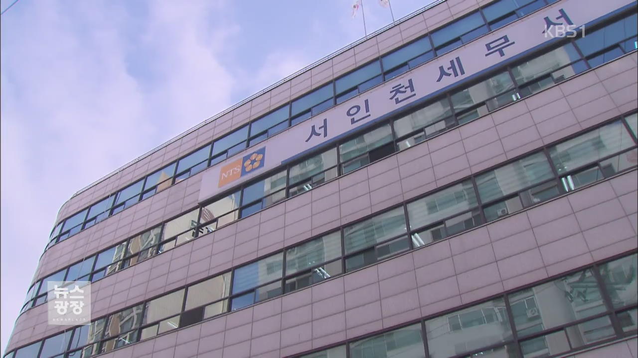 세무공무원의 ‘이중생활’…100억 부당 환급해 ‘호화 생활’