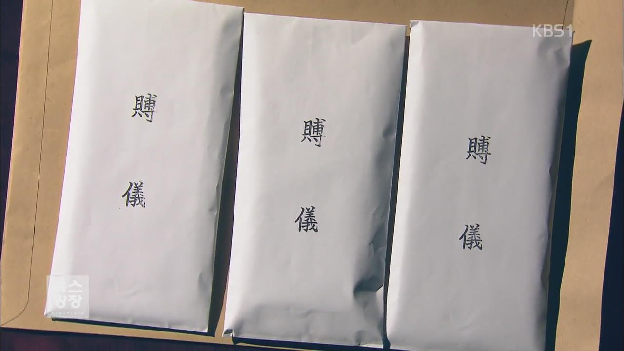 ‘조의금 뇌물’ 어디까지?…수백만 원 받은 공무원 기소