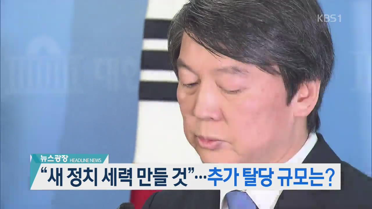 [뉴스광장 헤드라인]