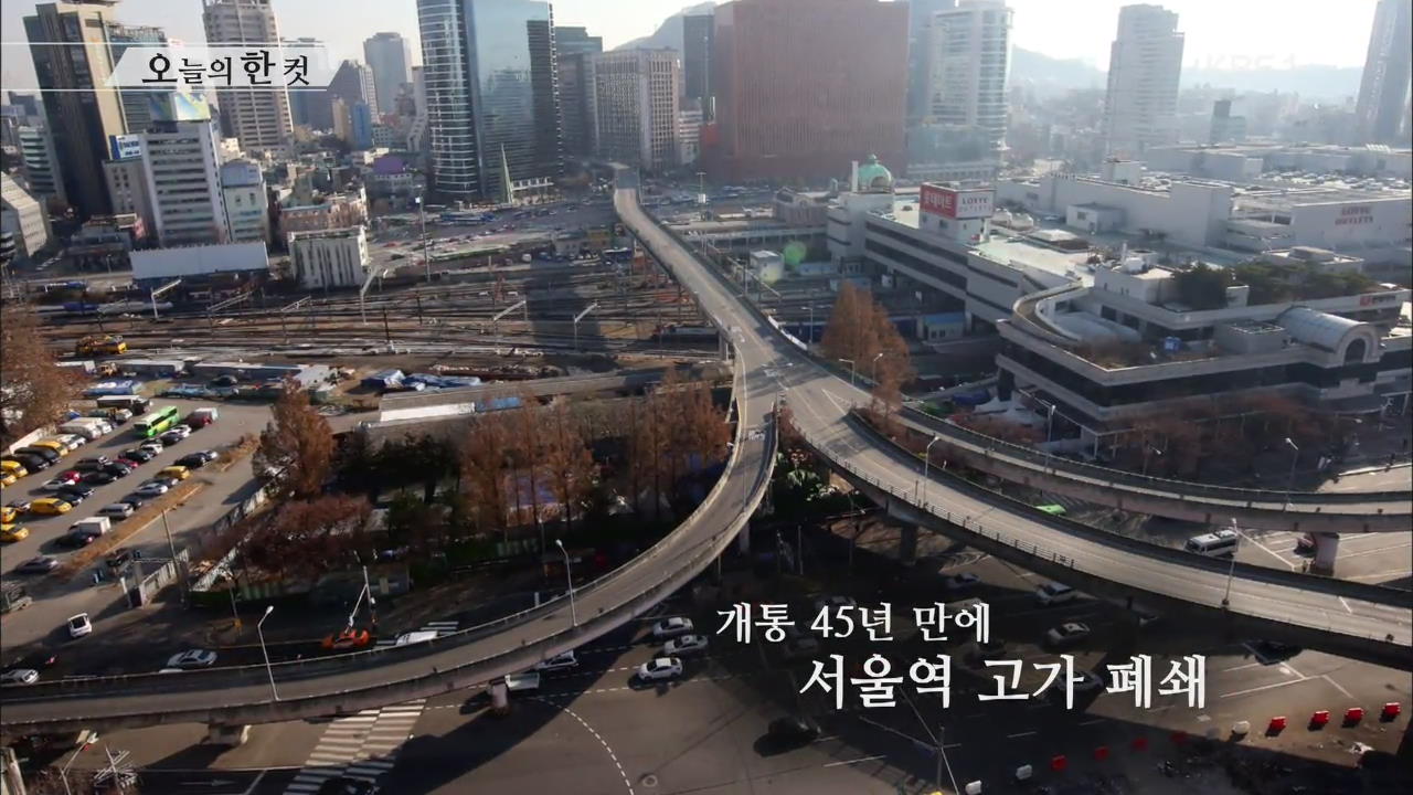 [오늘의 한 컷] 개통 45년 만에 서울역 고가 폐쇄