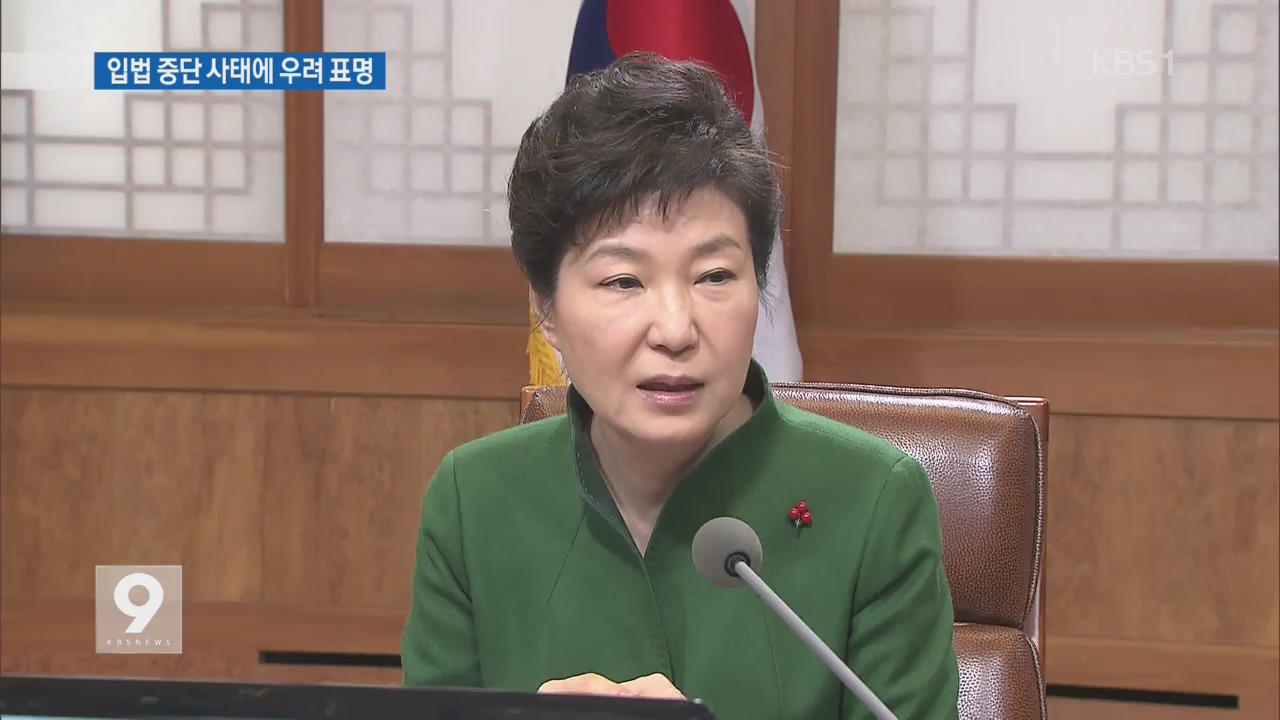 박 대통령 “당 문제 매몰…국민 위한 정치 실종”
