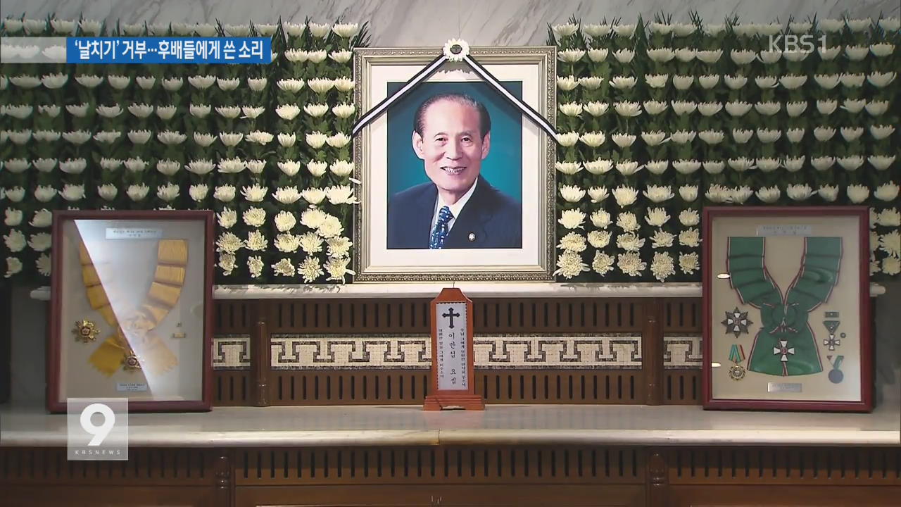 ‘한국정치 산 증인’ 이만섭 前 국회의장 별세