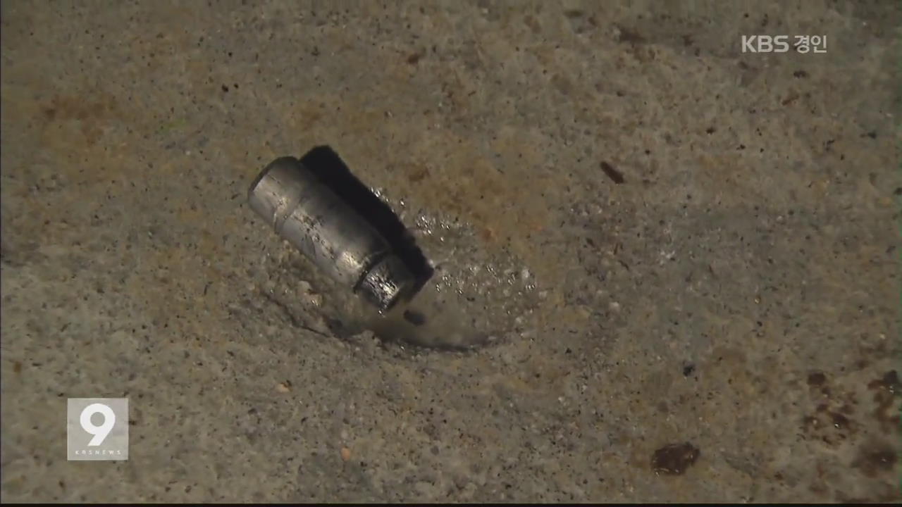 주한미군 “포천 마을서 발견된 금속 물체는 탄환”