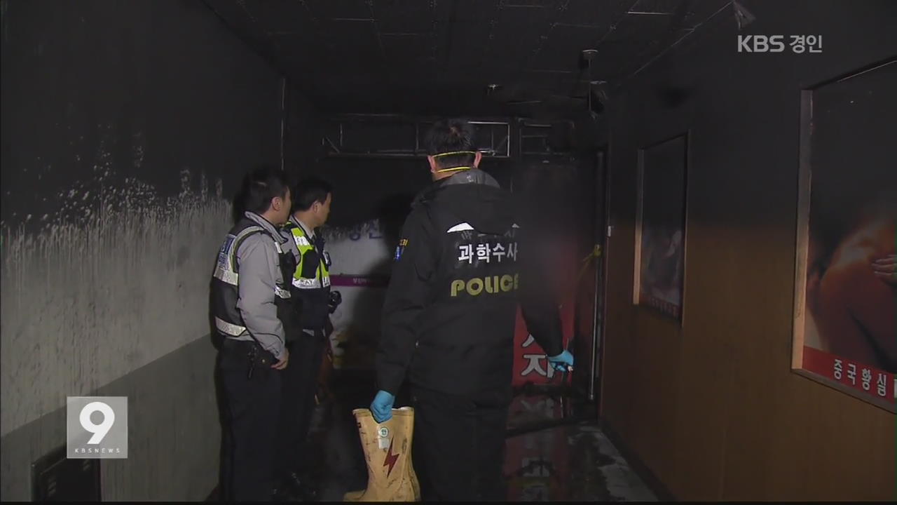 인천 경찰·소방 ‘마사지 업소’ 대규모 합동점검