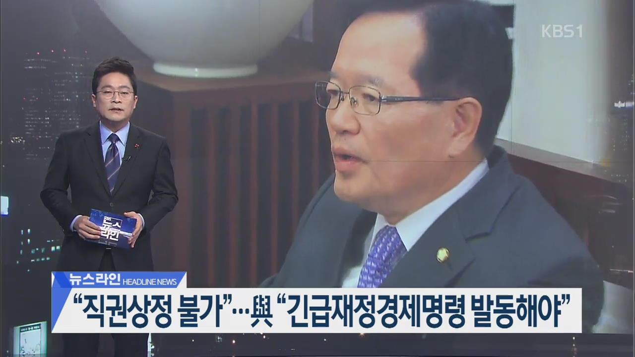 [뉴스라인 헤드라인]