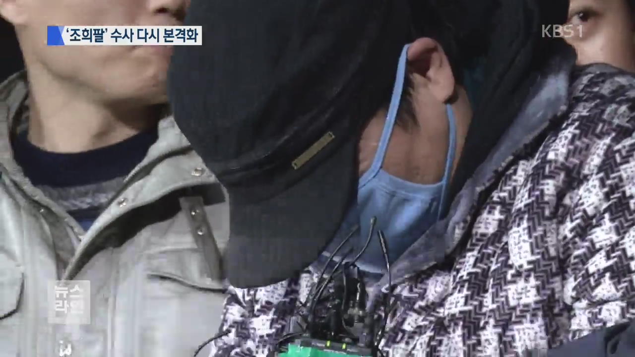 조희팔 2인자 강태용 송환, “조희팔 죽었다”