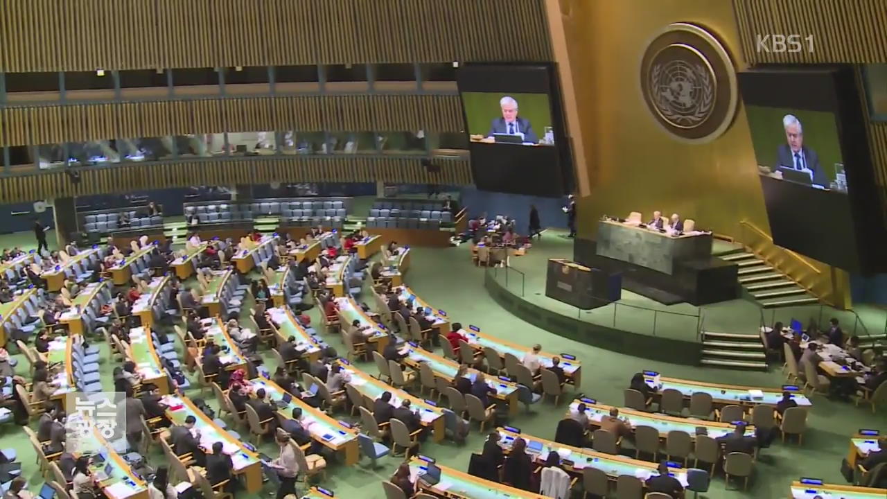 유엔, 北 인권 결의안 오늘 채택