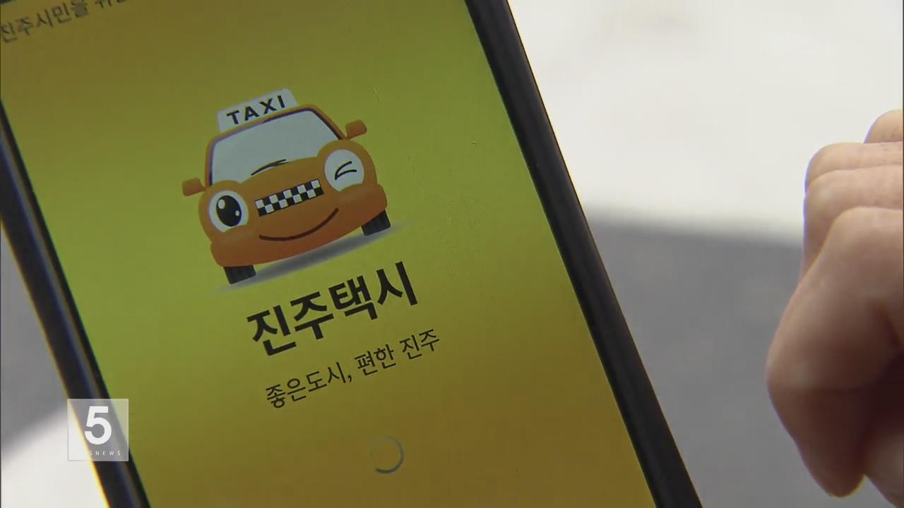 “택시, 편하게 타세요”…공공 콜택시 앱 보급