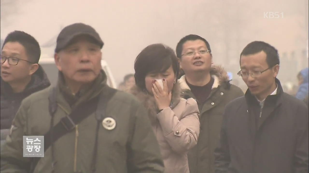 베이징, 또 스모그 ‘적색경보’…이달 들어 2번째