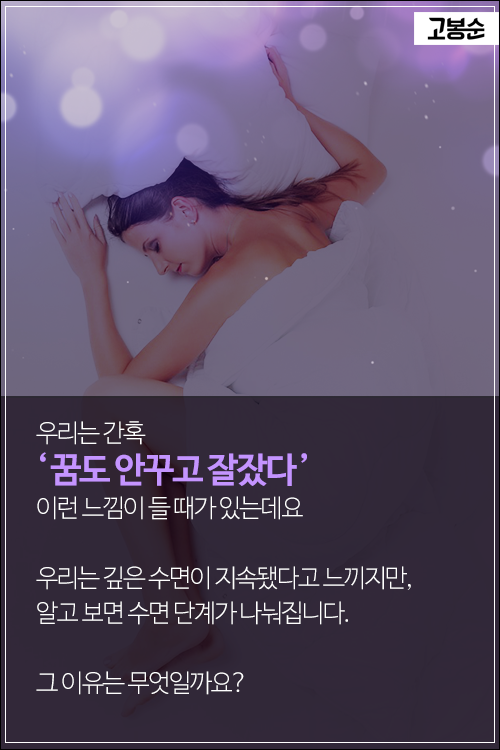 [고봉순] 주말에 몰아서 자는 사람들…그 효과는?