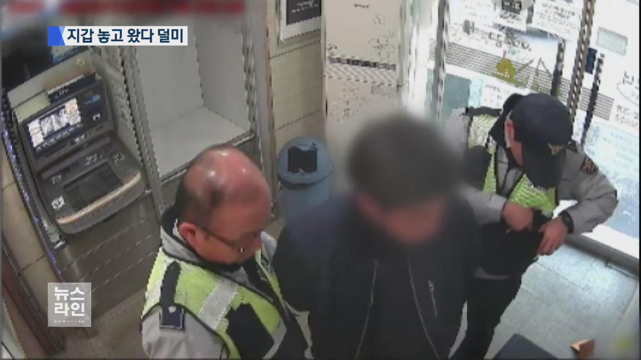 지갑 놓고 왔다가…은행 직원 신고에 덜미