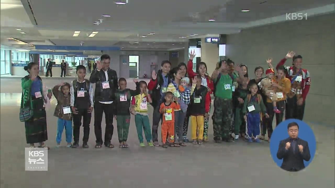 미얀마 난민 4가족 오늘 입국