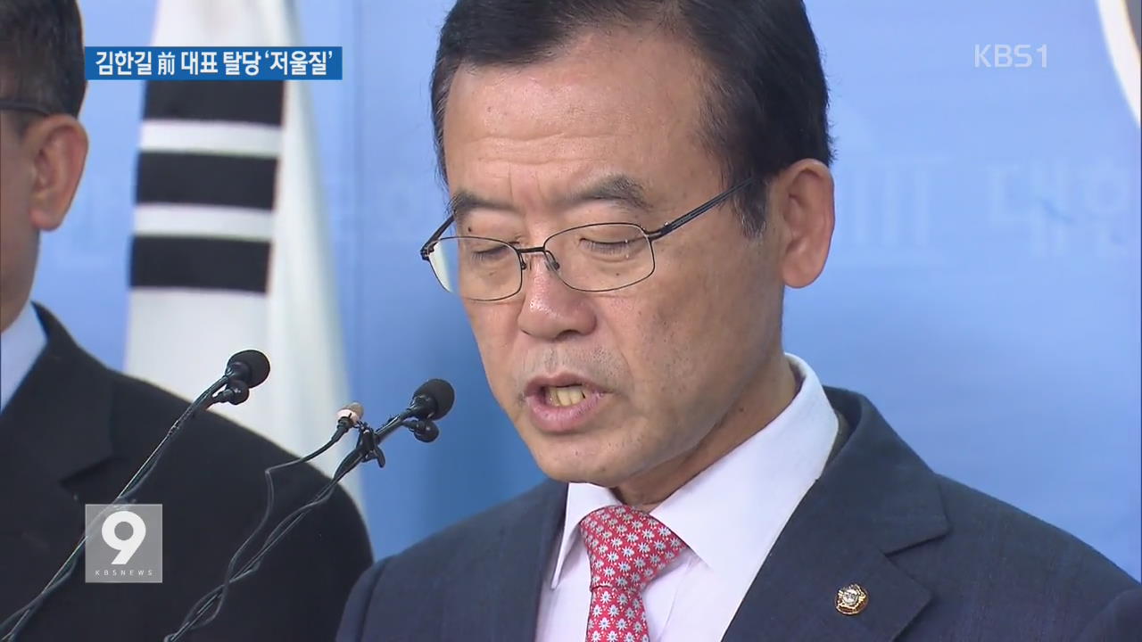 광주 의원 또 탈당…김한길 前 대표 탈당 ‘저울질’