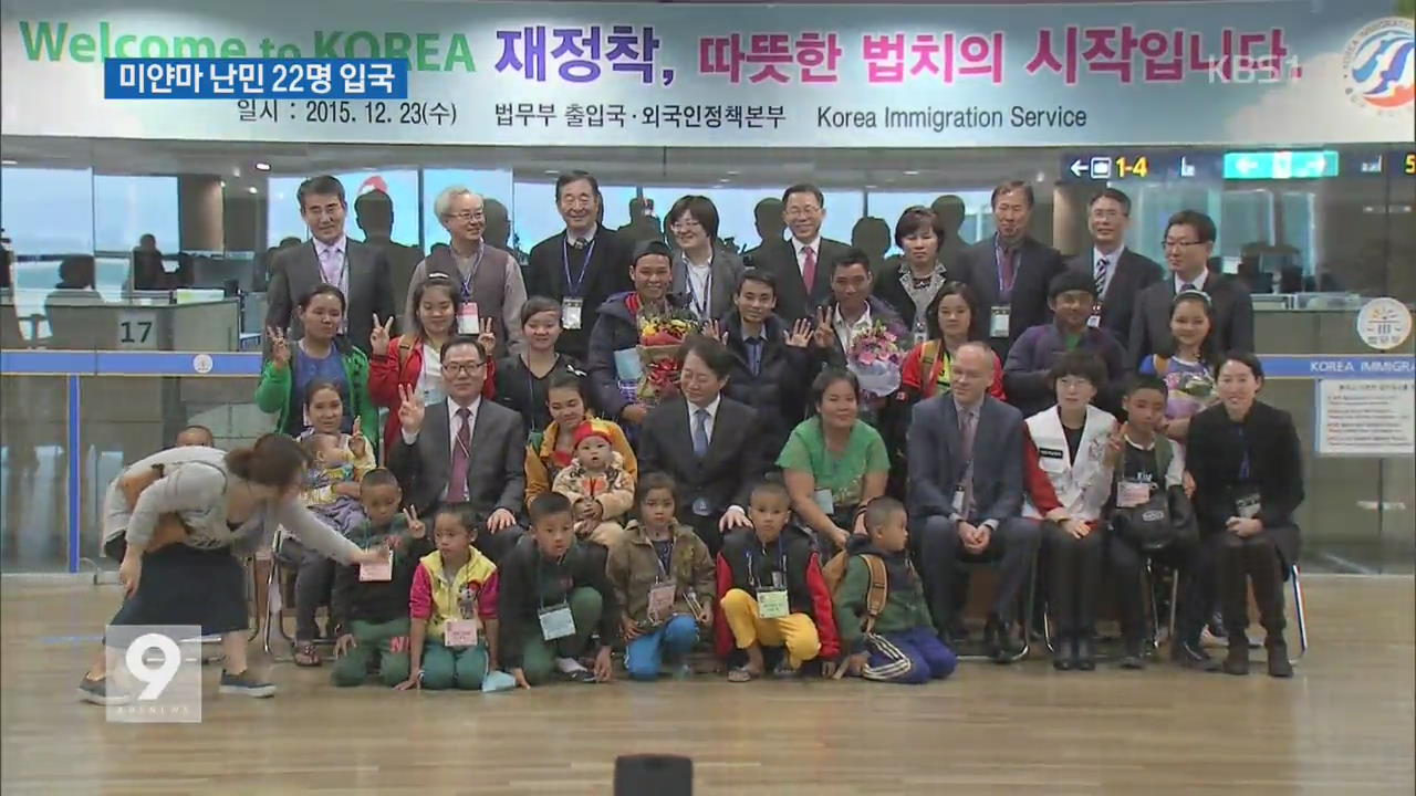 “한국서 새 삶” 재정착 난민 22명 입국