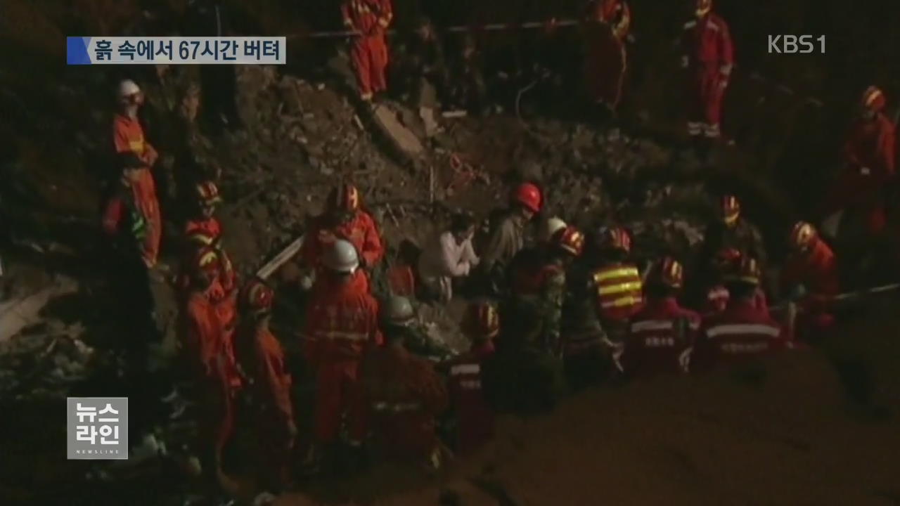 “중국 선전 산사태 67시간 만에 첫 생존자 구출”