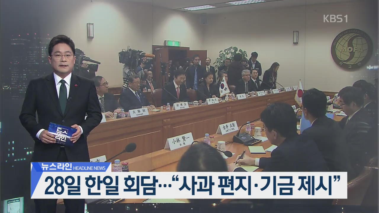 [뉴스라인 헤드라인]