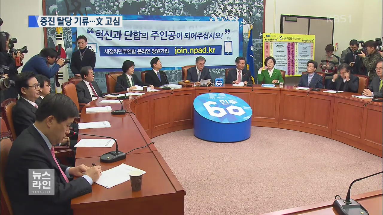 野 중진 탈당기류 속 문 대표 거취 고심