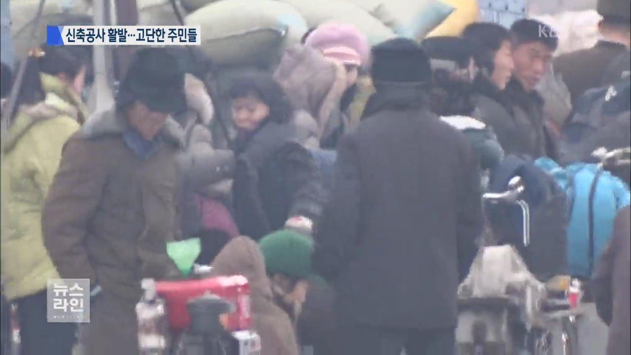 최초 공개, ‘경제특구’ 北 신의주 들어가보니…