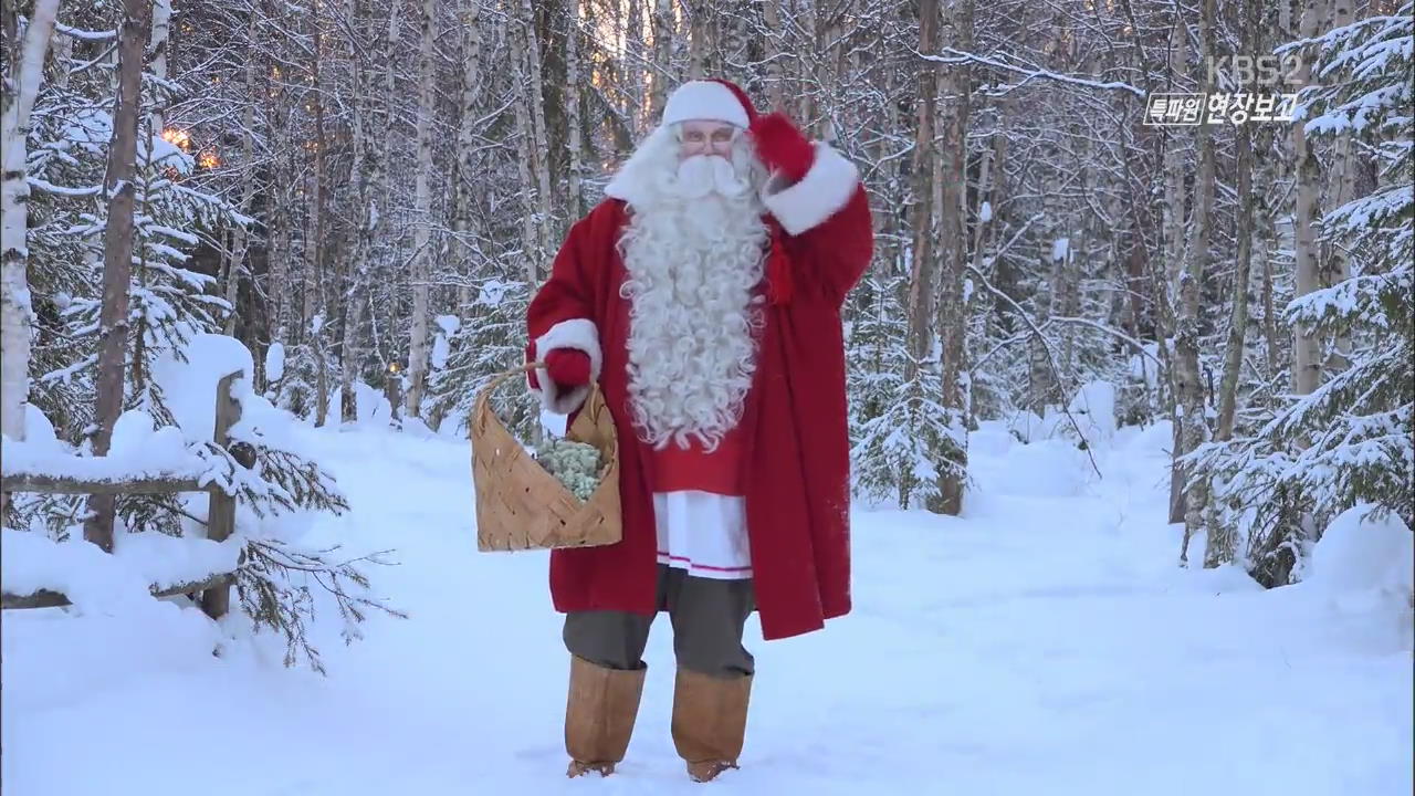 [월드 리포트] “우리가 원조”…핀란드 산타 마케팅