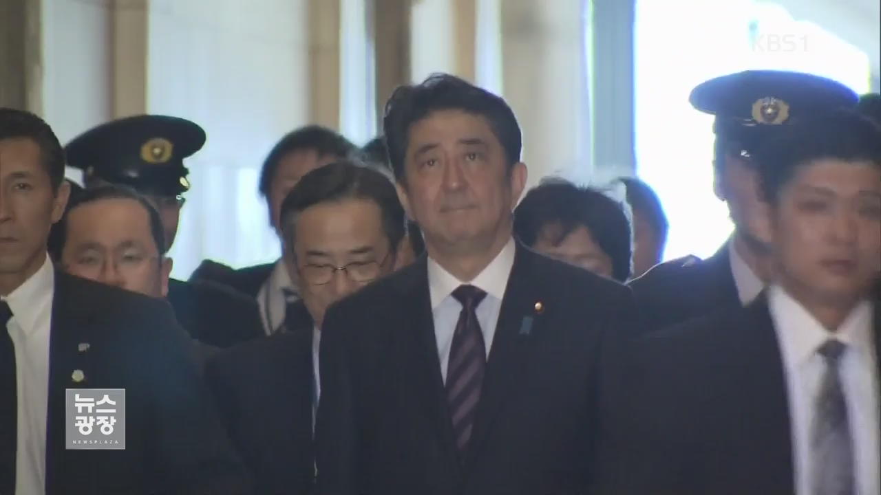 日 언론, 기금 문제 부각…“아베 외교 지지”
