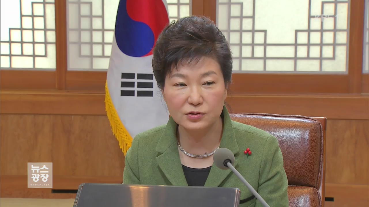 박 대통령 “소비 절벽 우려…국민 뜻 따라야”