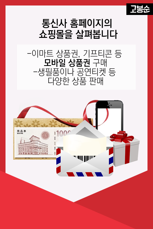 [고봉순] D-3, 내 포인트 사라진다