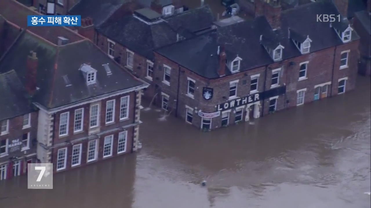 영국 홍수로 3천가구 침수…2천7백억 원 대 피해