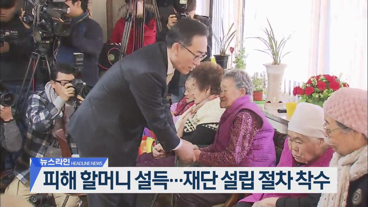 [뉴스라인 헤드라인]