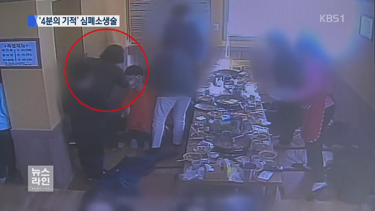 시민이 심폐소생술로 인명 구했다